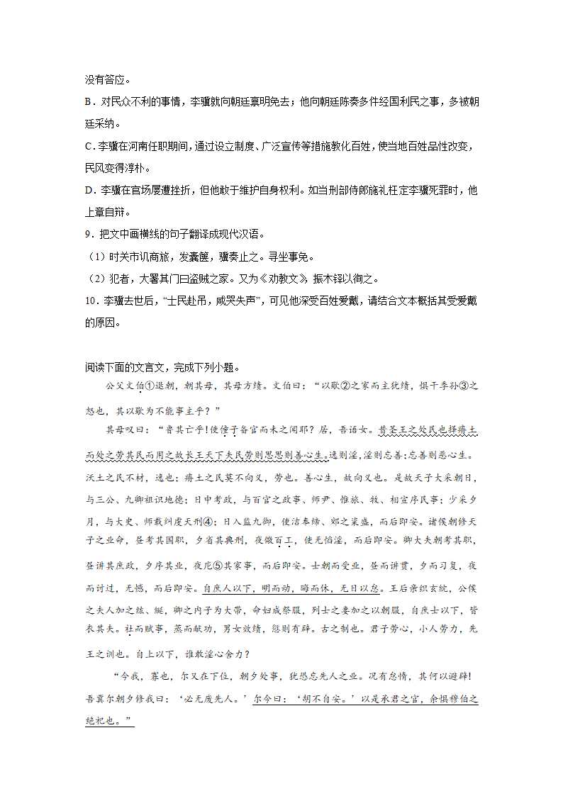 浙江高考语文文言文阅读专项训练（含解析）.doc第4页