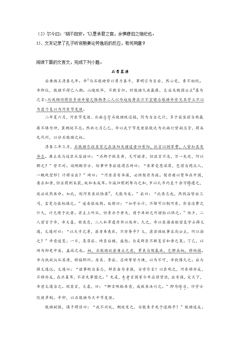 浙江高考语文文言文阅读专项训练（含解析）.doc第6页