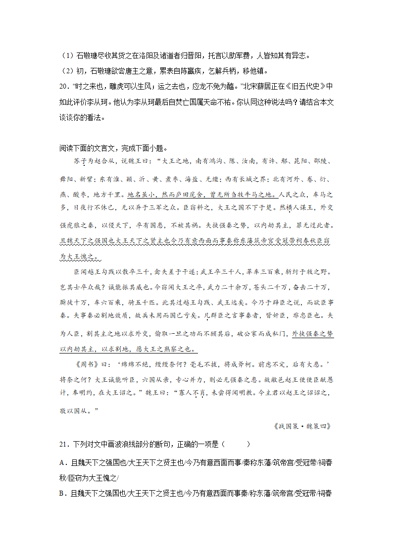 浙江高考语文文言文阅读专项训练（含解析）.doc第8页