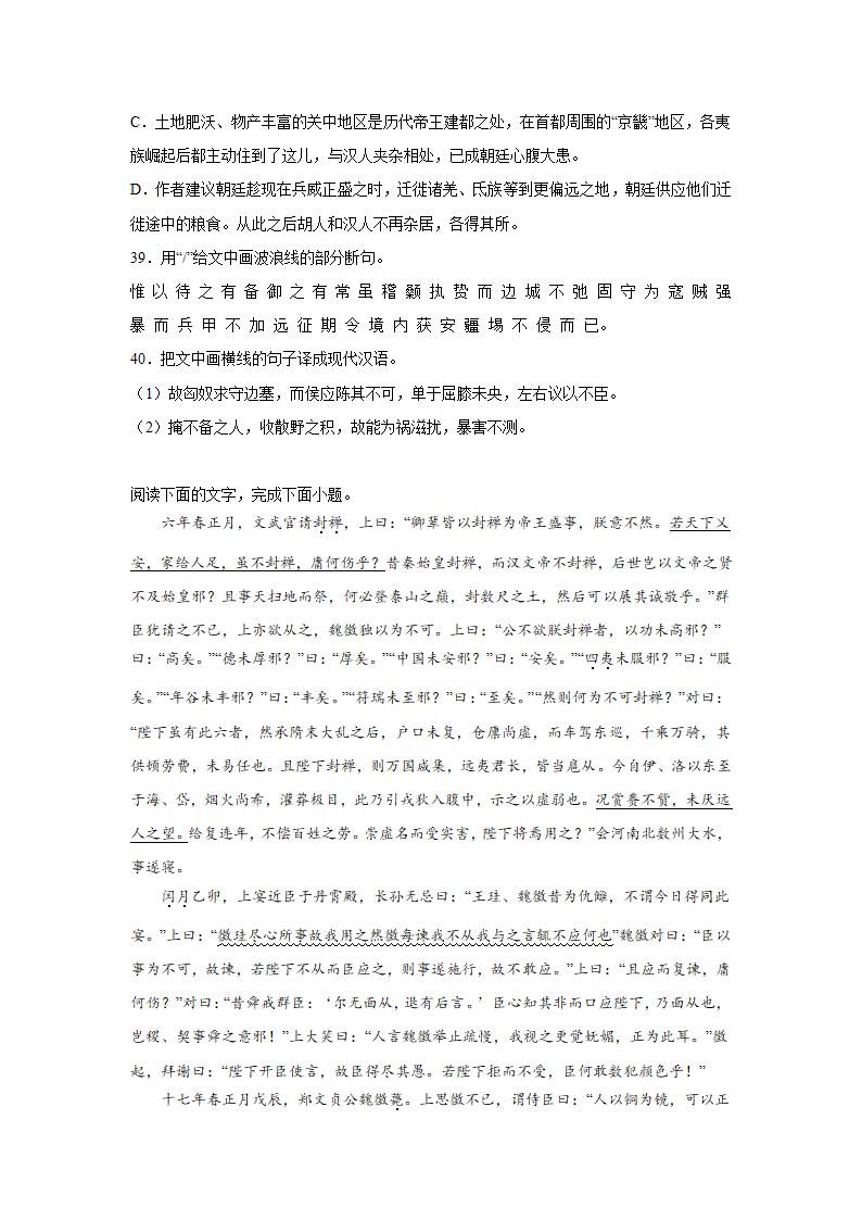 浙江高考语文文言文阅读专项训练（含解析）.doc第15页