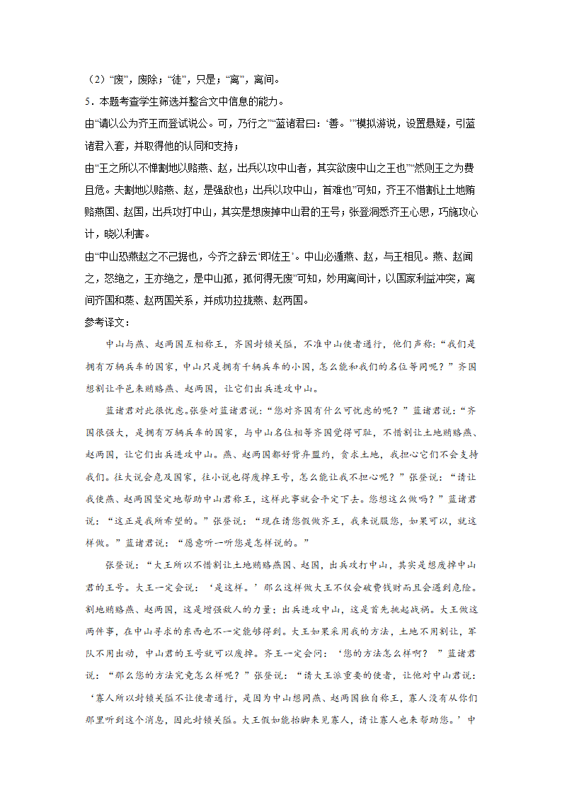 浙江高考语文文言文阅读专项训练（含解析）.doc第20页