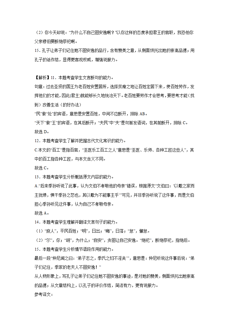 浙江高考语文文言文阅读专项训练（含解析）.doc第24页