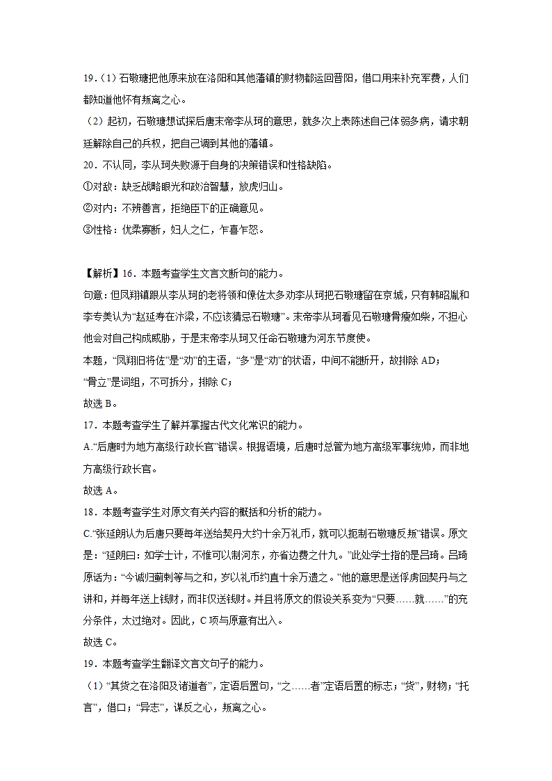 浙江高考语文文言文阅读专项训练（含解析）.doc第26页