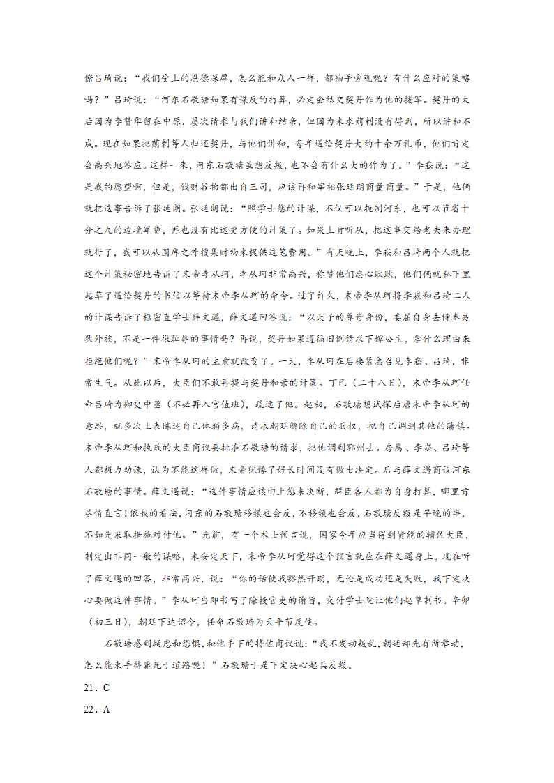 浙江高考语文文言文阅读专项训练（含解析）.doc第28页