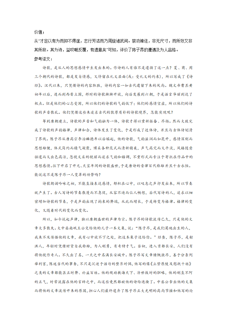 浙江高考语文文言文阅读专项训练（含解析）.doc第32页