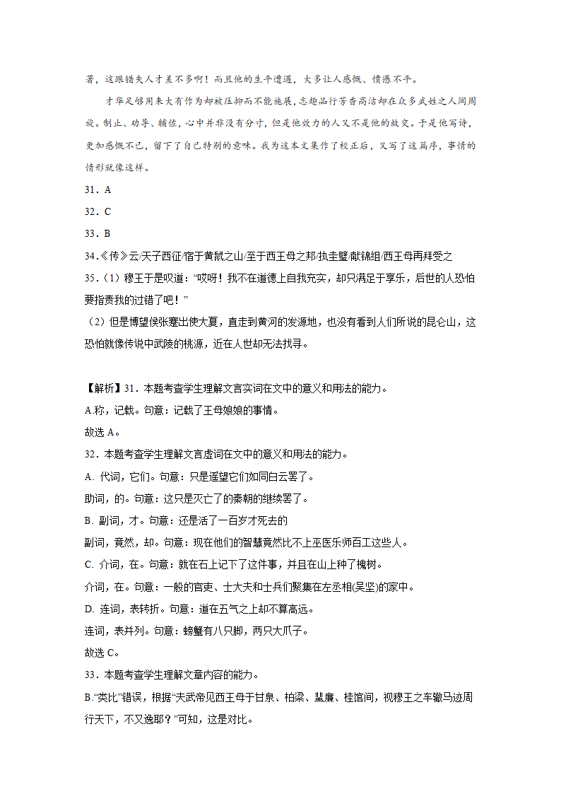 浙江高考语文文言文阅读专项训练（含解析）.doc第33页