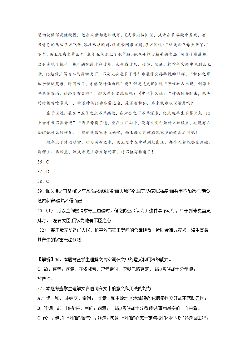 浙江高考语文文言文阅读专项训练（含解析）.doc第35页