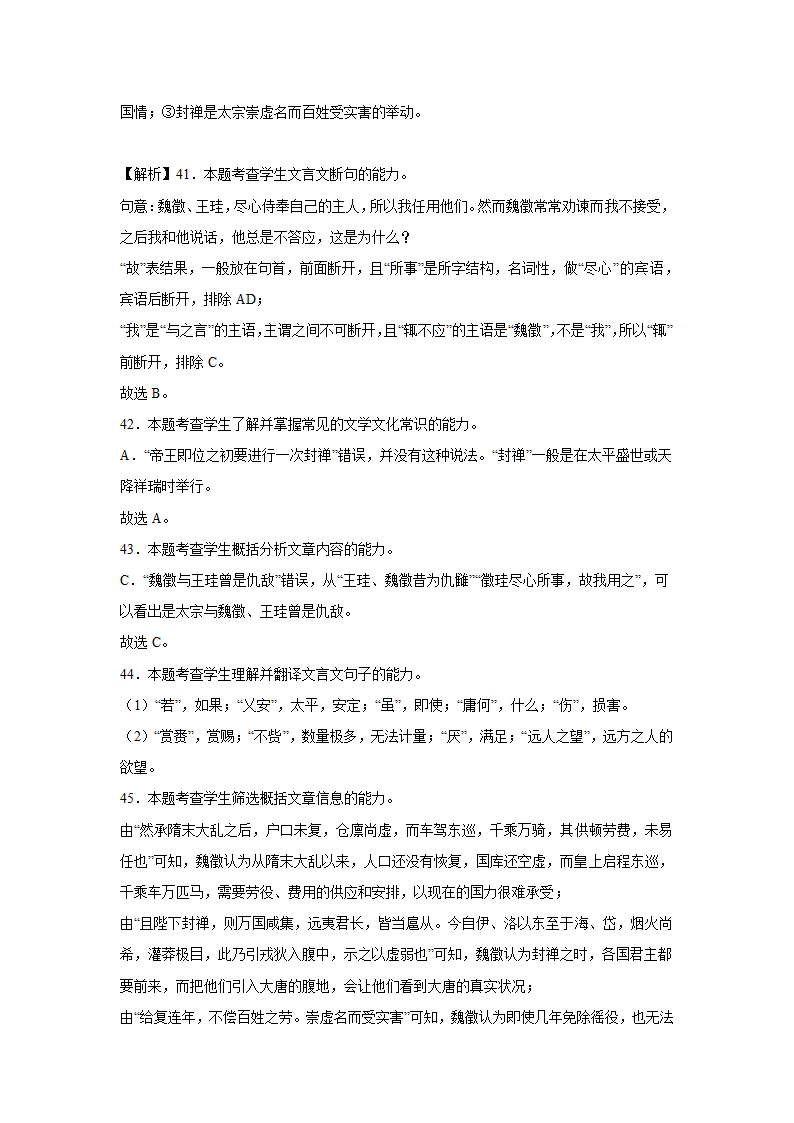 浙江高考语文文言文阅读专项训练（含解析）.doc第38页