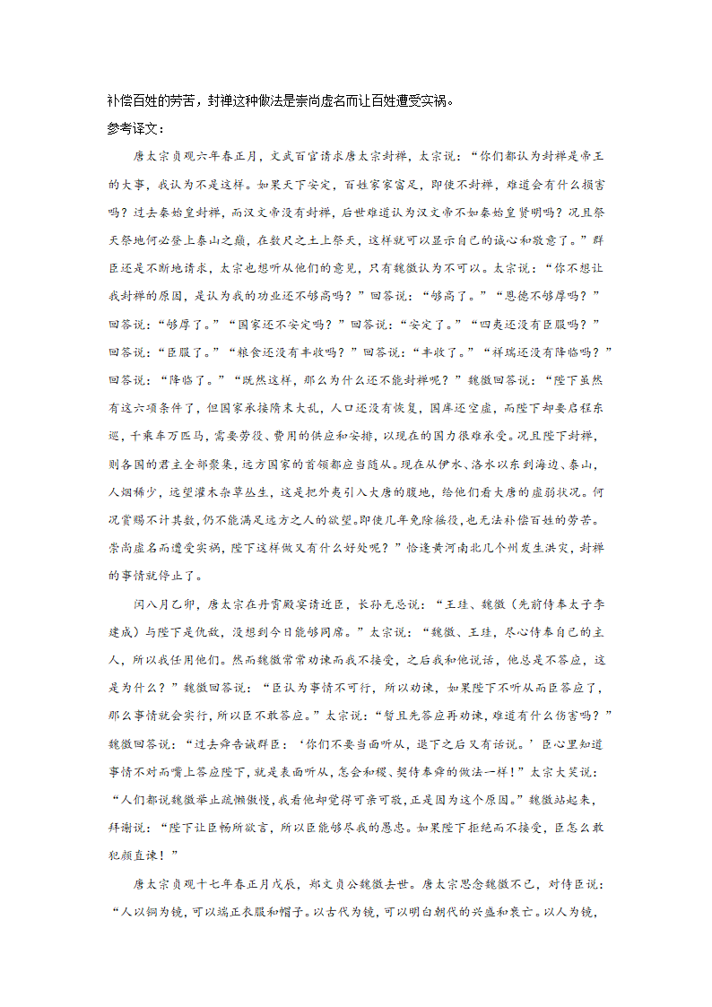 浙江高考语文文言文阅读专项训练（含解析）.doc第39页