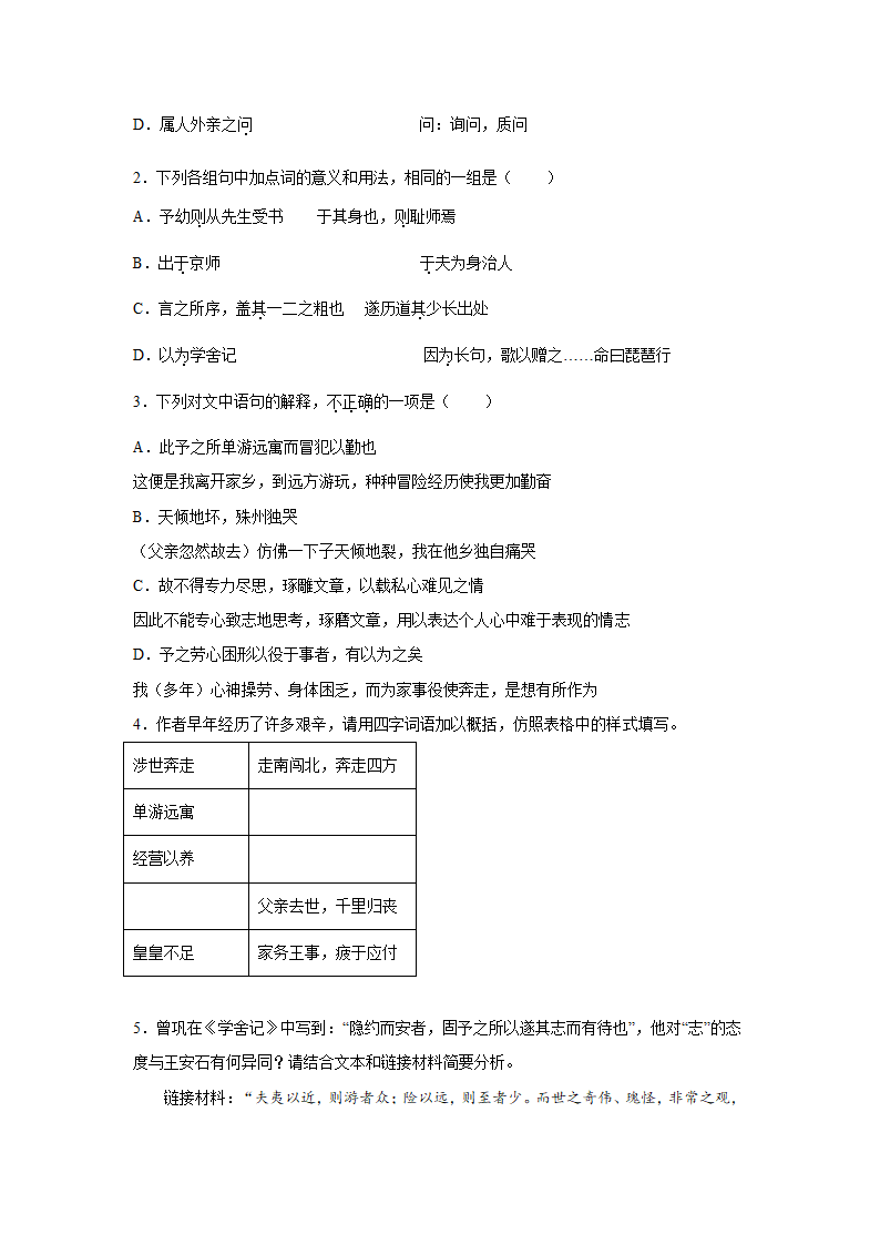 北京高考语文文言文阅读训练题（含答案）.doc第2页