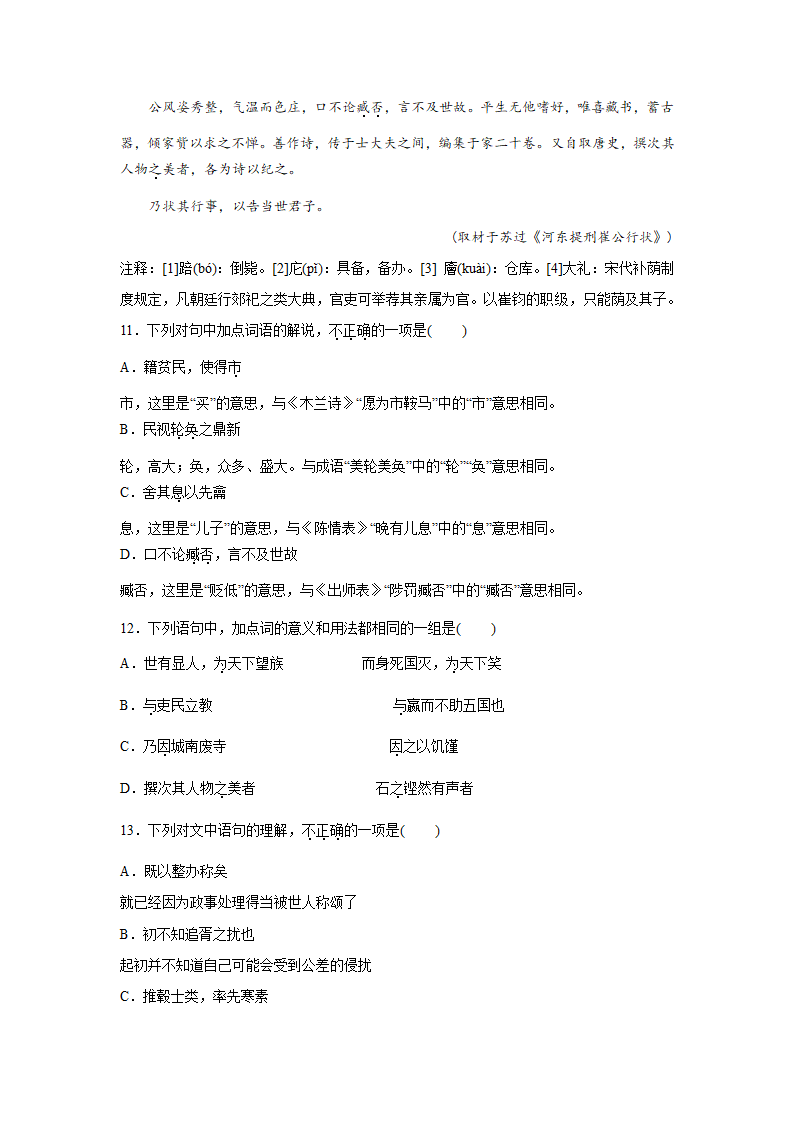 北京高考语文文言文阅读训练题（含答案）.doc第6页