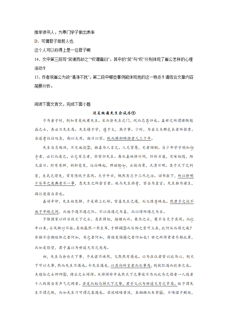 北京高考语文文言文阅读训练题（含答案）.doc第7页