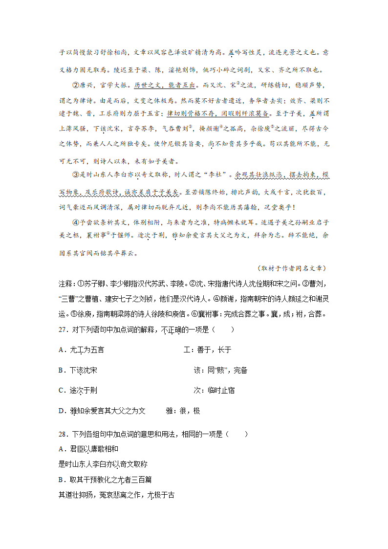 北京高考语文文言文阅读训练题（含答案）.doc第11页