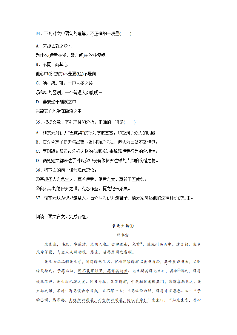 北京高考语文文言文阅读训练题（含答案）.doc第14页