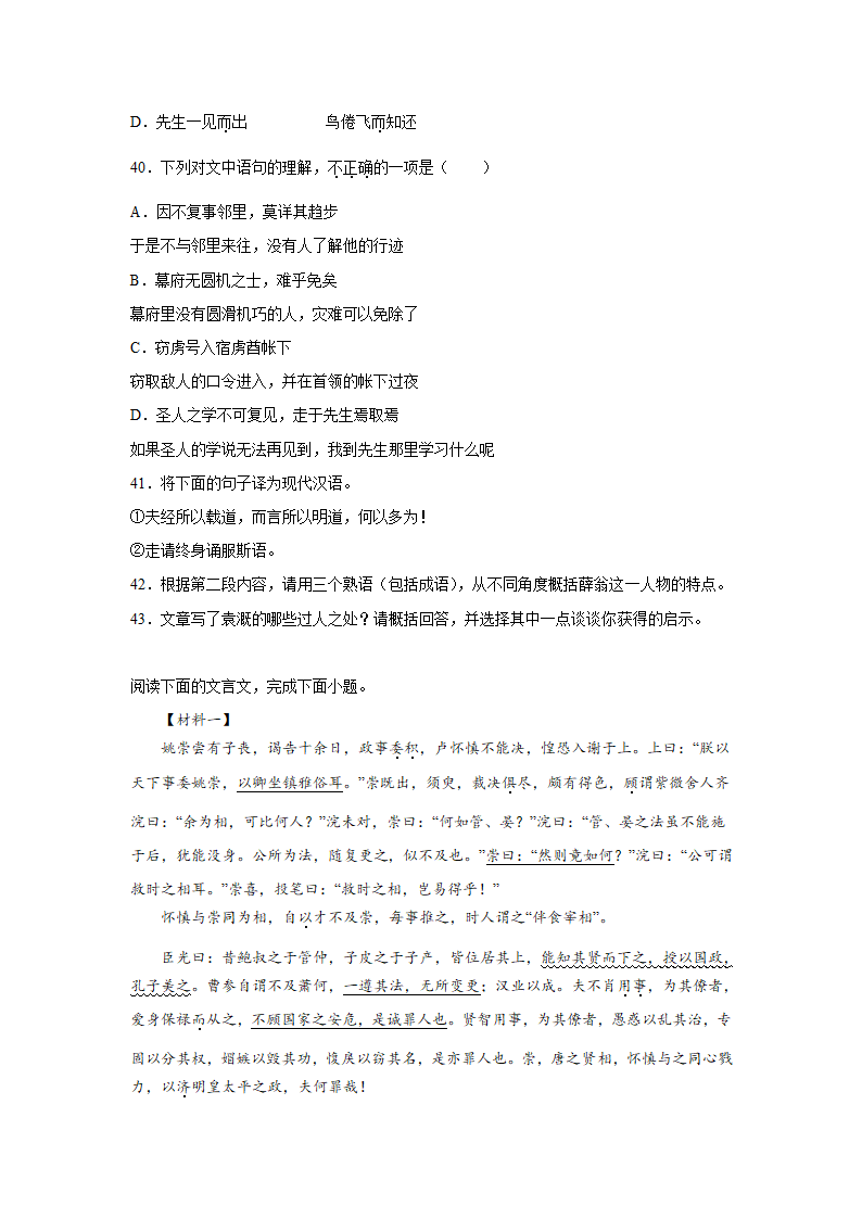 北京高考语文文言文阅读训练题（含答案）.doc第16页