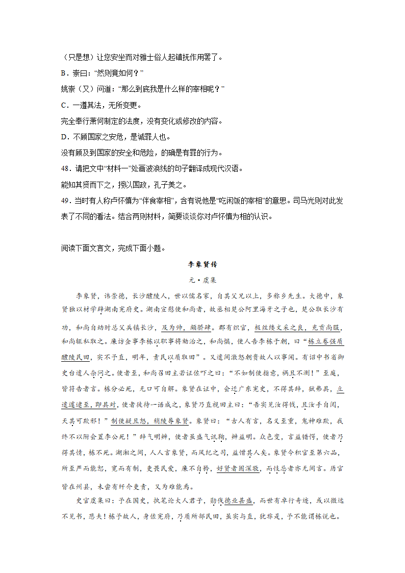 北京高考语文文言文阅读训练题（含答案）.doc第18页