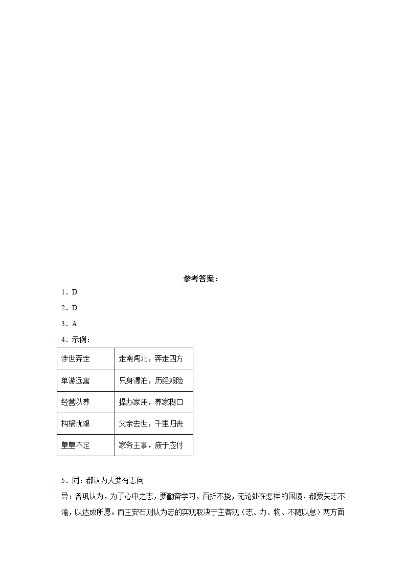 北京高考语文文言文阅读训练题（含答案）.doc第20页