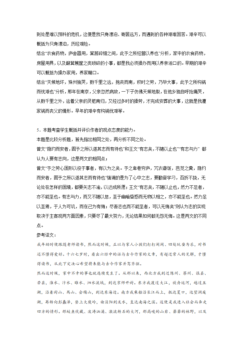 北京高考语文文言文阅读训练题（含答案）.doc第22页