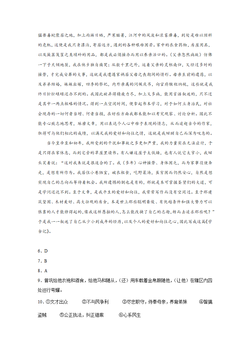 北京高考语文文言文阅读训练题（含答案）.doc第23页