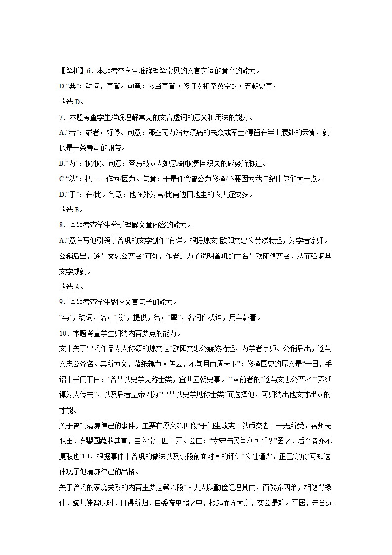 北京高考语文文言文阅读训练题（含答案）.doc第24页