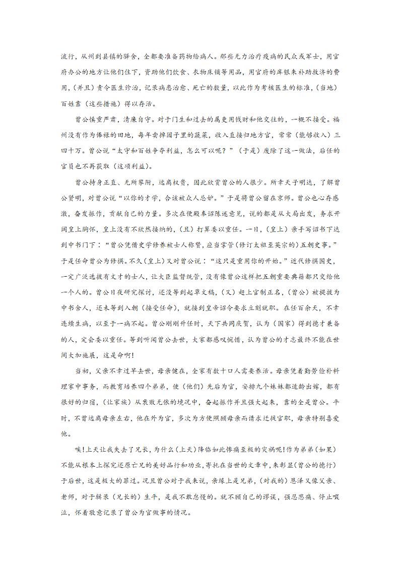 北京高考语文文言文阅读训练题（含答案）.doc第26页