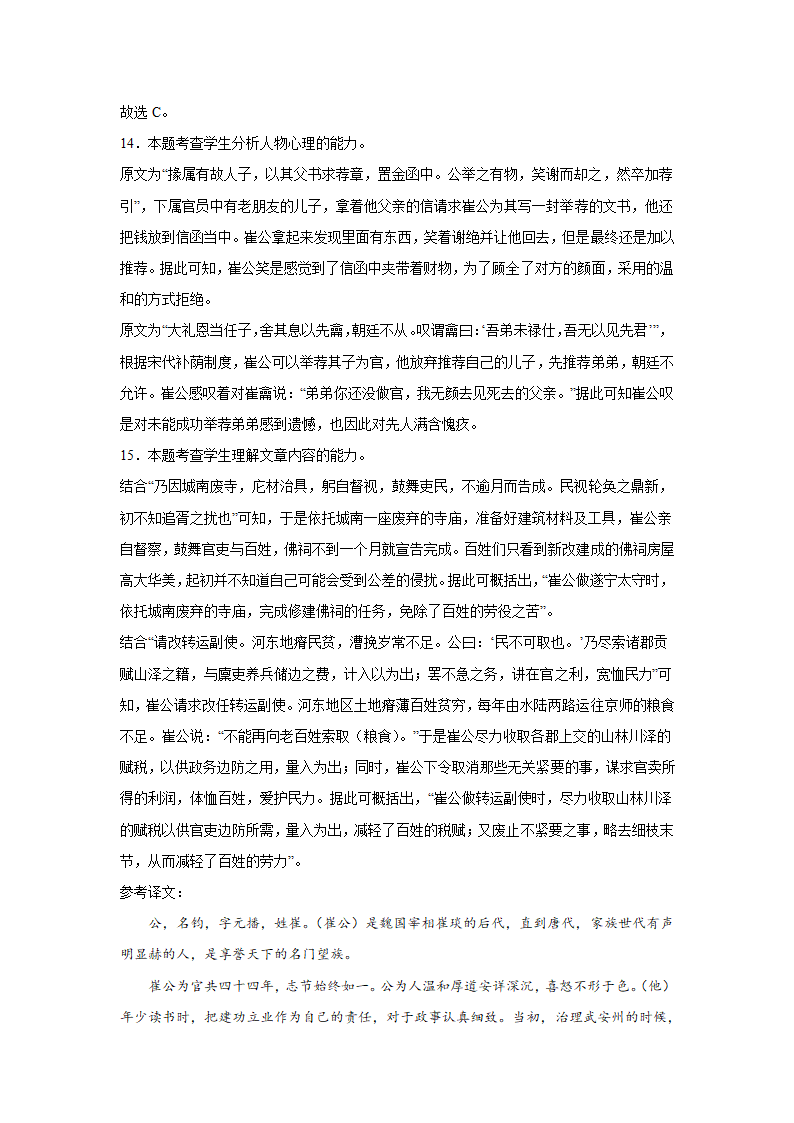 北京高考语文文言文阅读训练题（含答案）.doc第28页