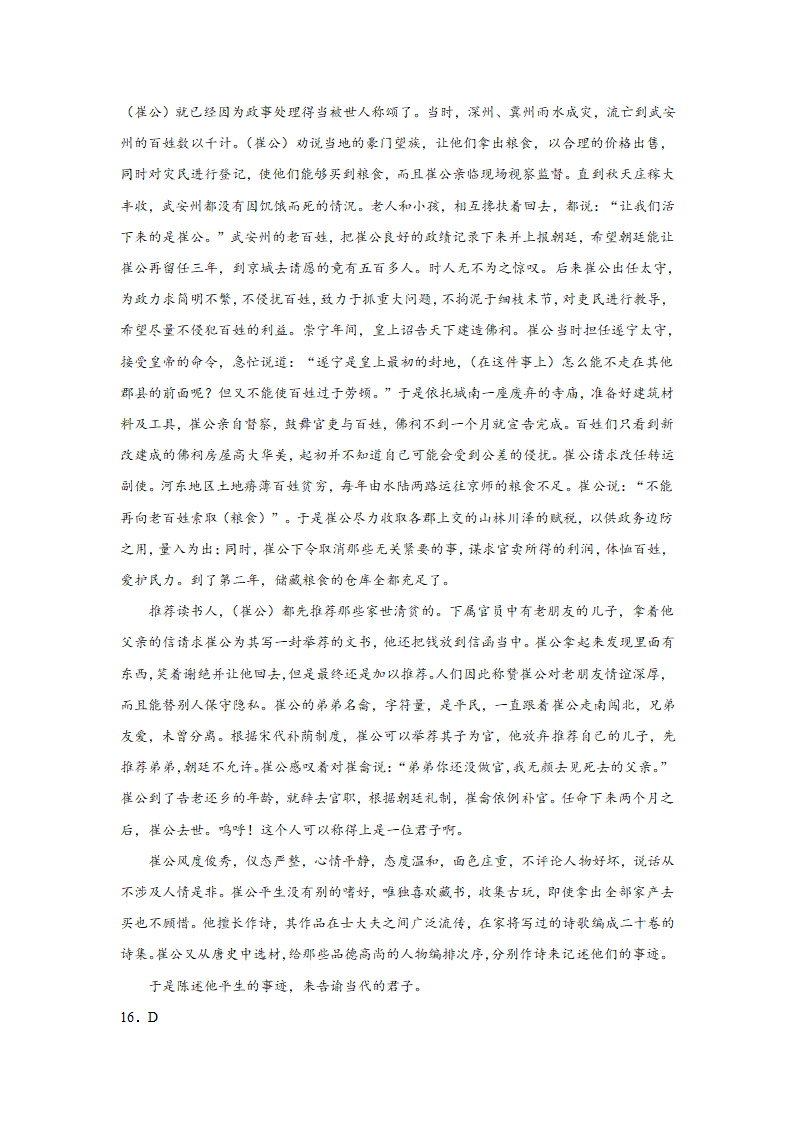 北京高考语文文言文阅读训练题（含答案）.doc第29页