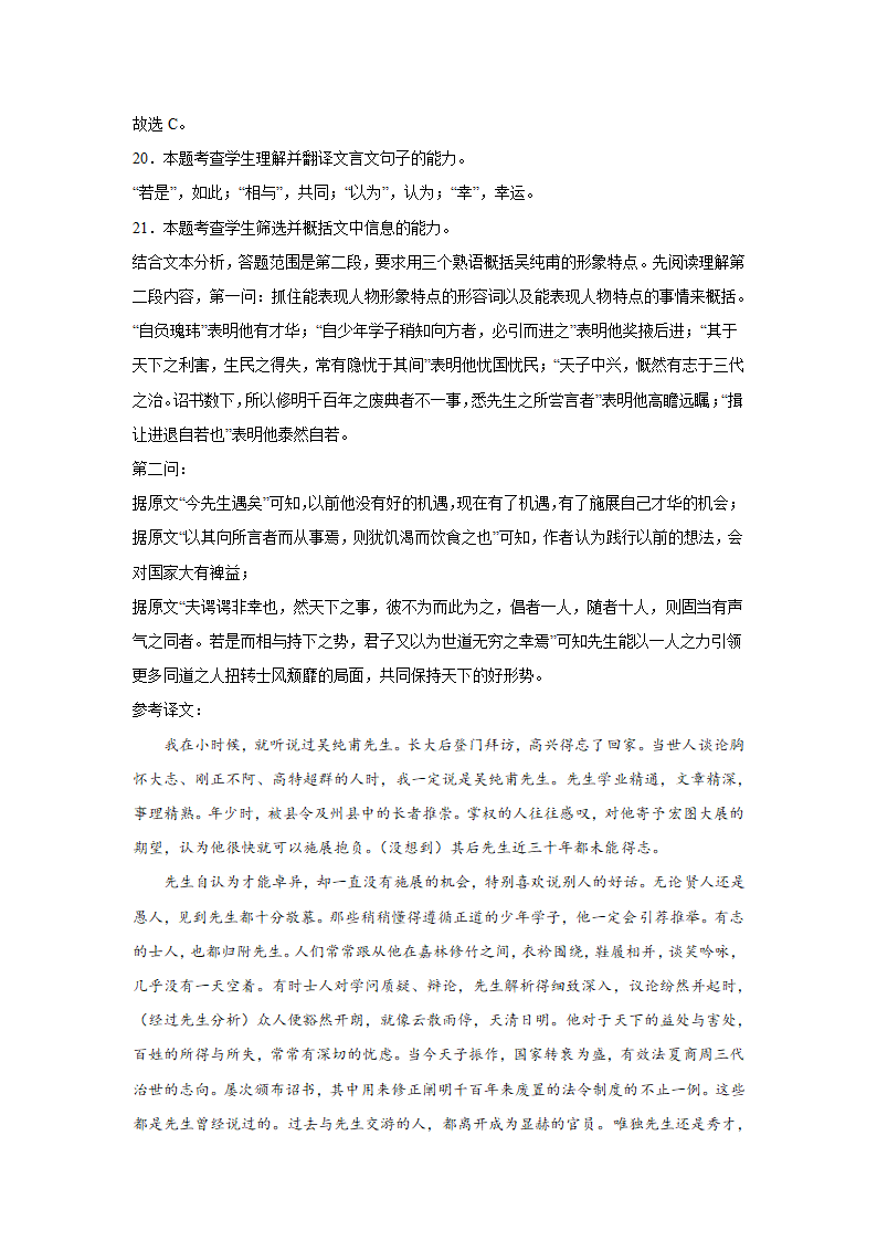 北京高考语文文言文阅读训练题（含答案）.doc第31页