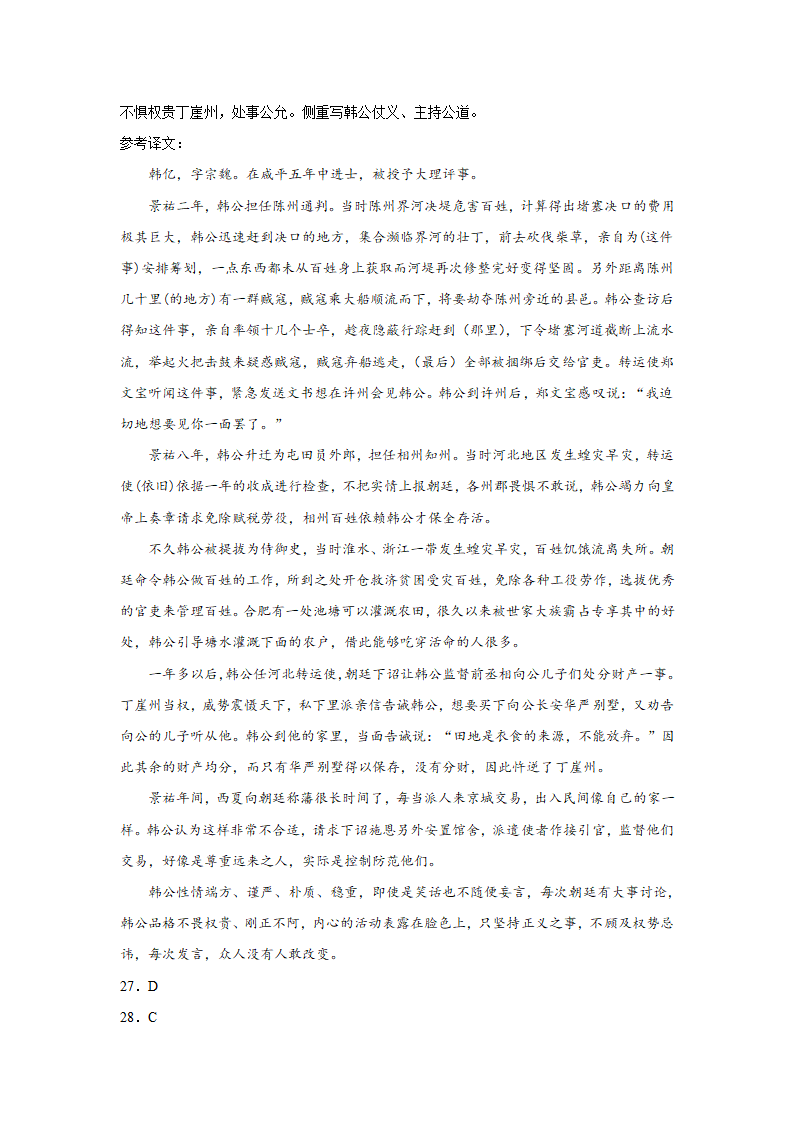 北京高考语文文言文阅读训练题（含答案）.doc第34页