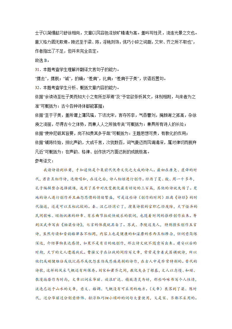 北京高考语文文言文阅读训练题（含答案）.doc第36页