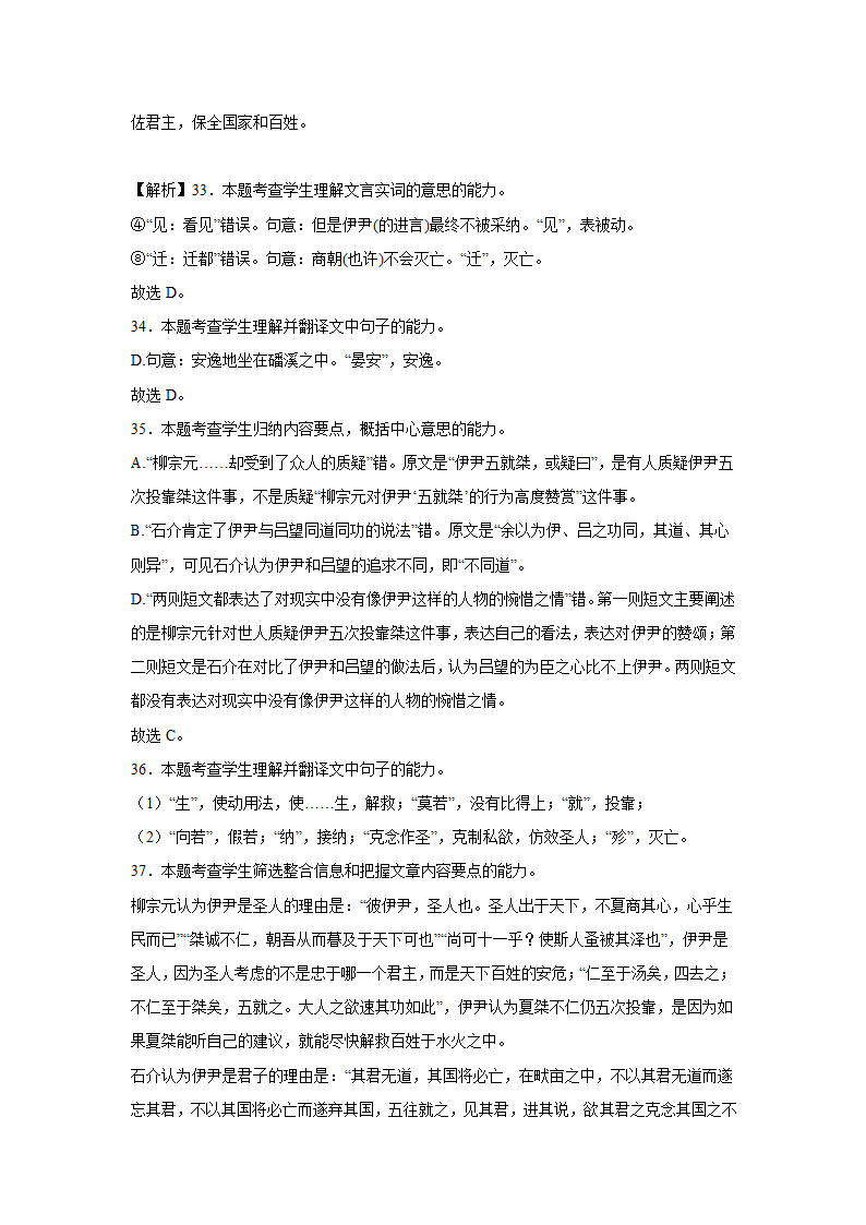 北京高考语文文言文阅读训练题（含答案）.doc第38页