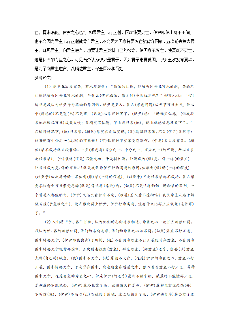 北京高考语文文言文阅读训练题（含答案）.doc第39页