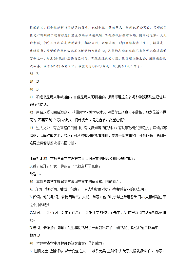 北京高考语文文言文阅读训练题（含答案）.doc第40页