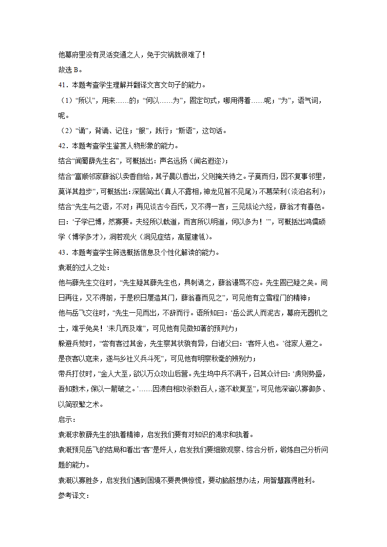 北京高考语文文言文阅读训练题（含答案）.doc第41页