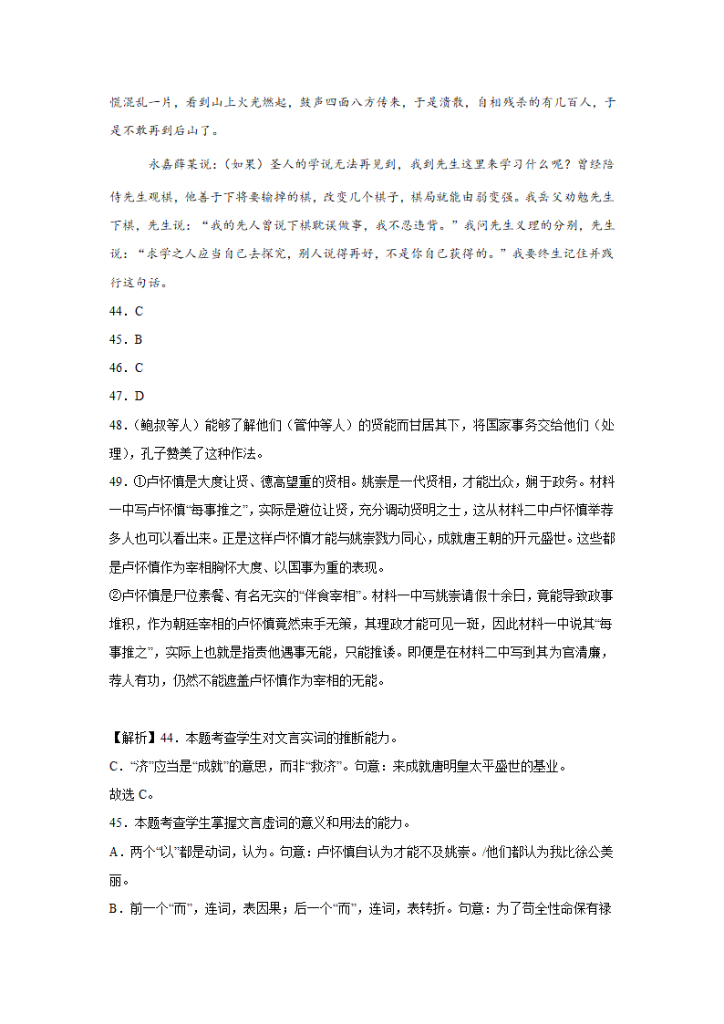 北京高考语文文言文阅读训练题（含答案）.doc第43页