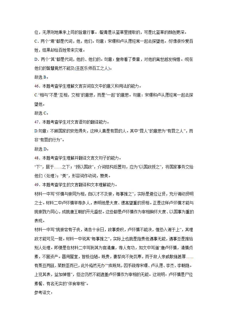 北京高考语文文言文阅读训练题（含答案）.doc第44页