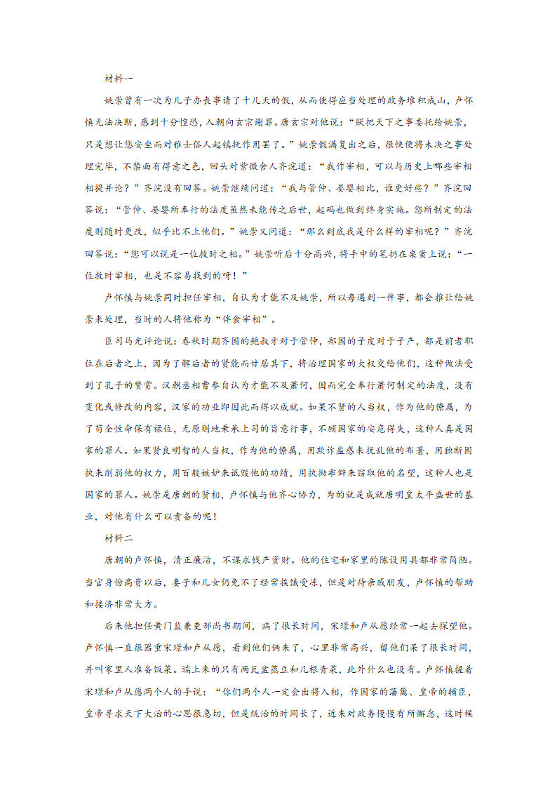 北京高考语文文言文阅读训练题（含答案）.doc第45页