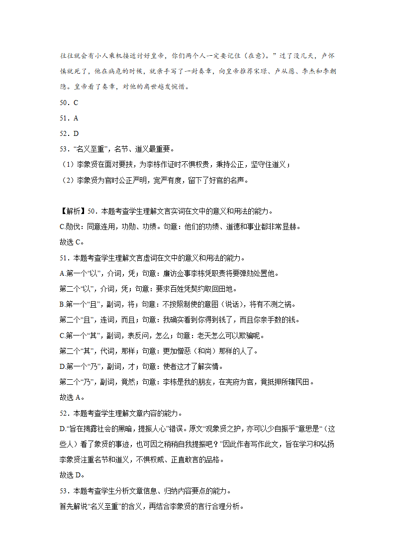 北京高考语文文言文阅读训练题（含答案）.doc第46页