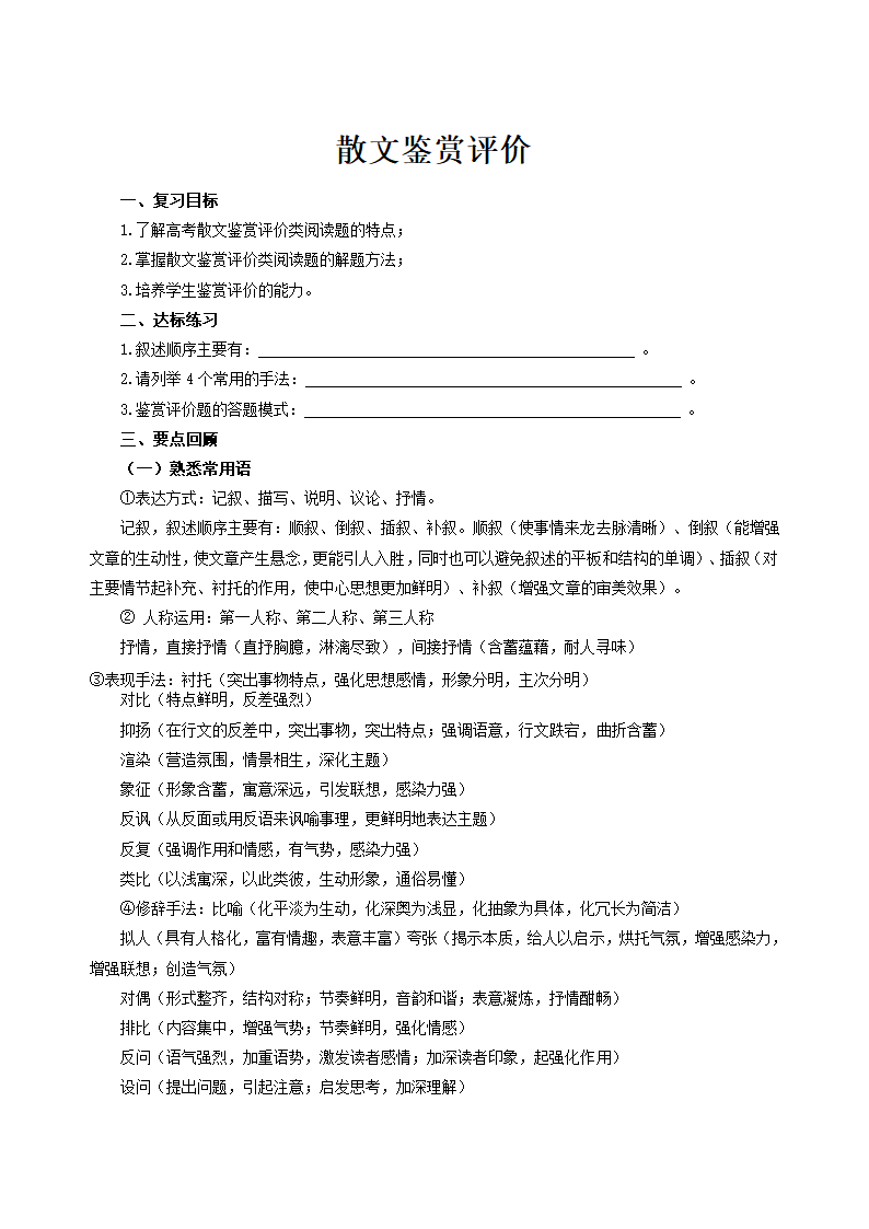 2023届高考语文复习-散文鉴赏（含答案）.doc