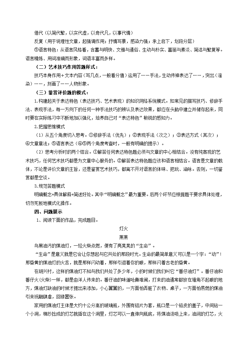 2023届高考语文复习-散文鉴赏（含答案）.doc第2页