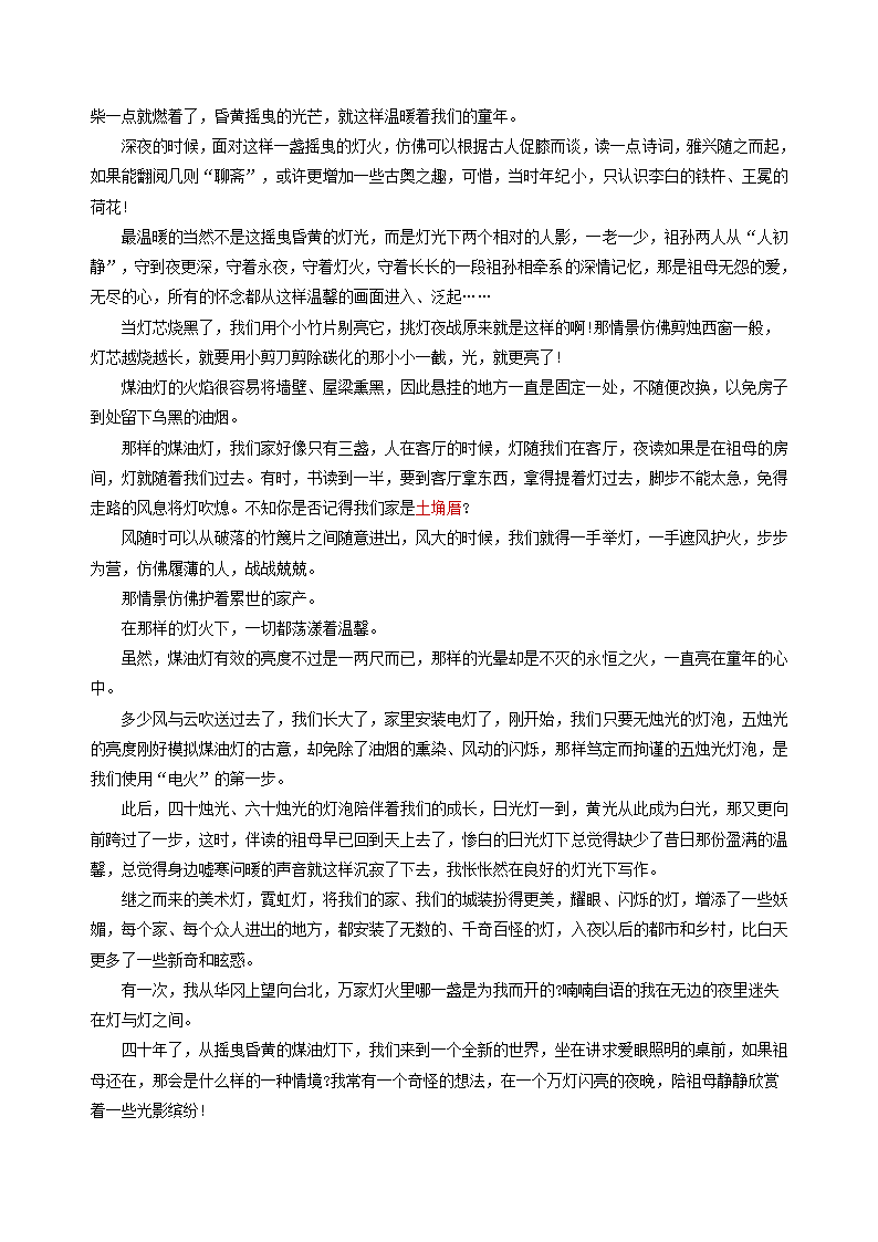 2023届高考语文复习-散文鉴赏（含答案）.doc第3页