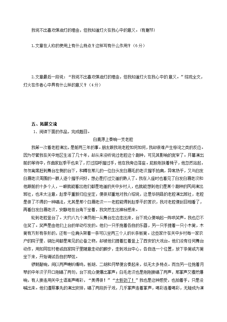 2023届高考语文复习-散文鉴赏（含答案）.doc第4页