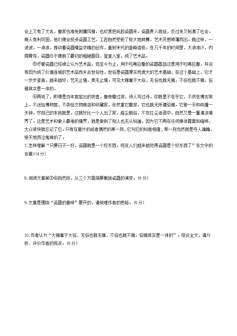 2023届高考语文复习-散文鉴赏（含答案）.doc第7页