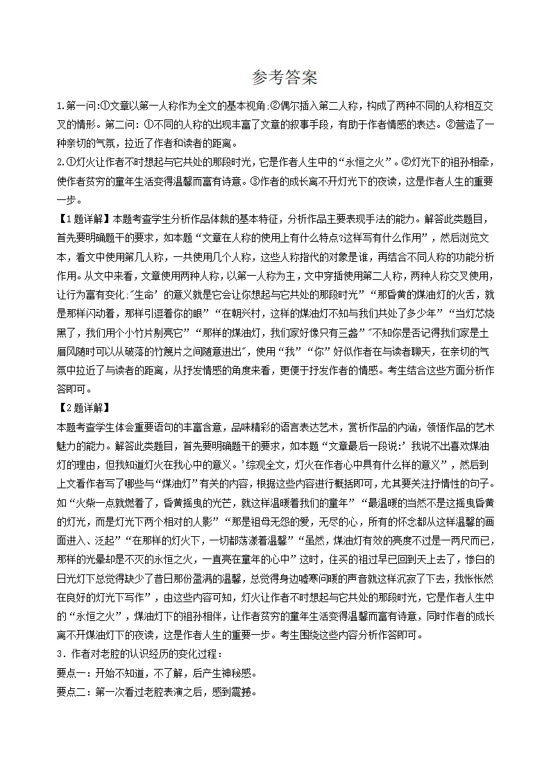 2023届高考语文复习-散文鉴赏（含答案）.doc第8页