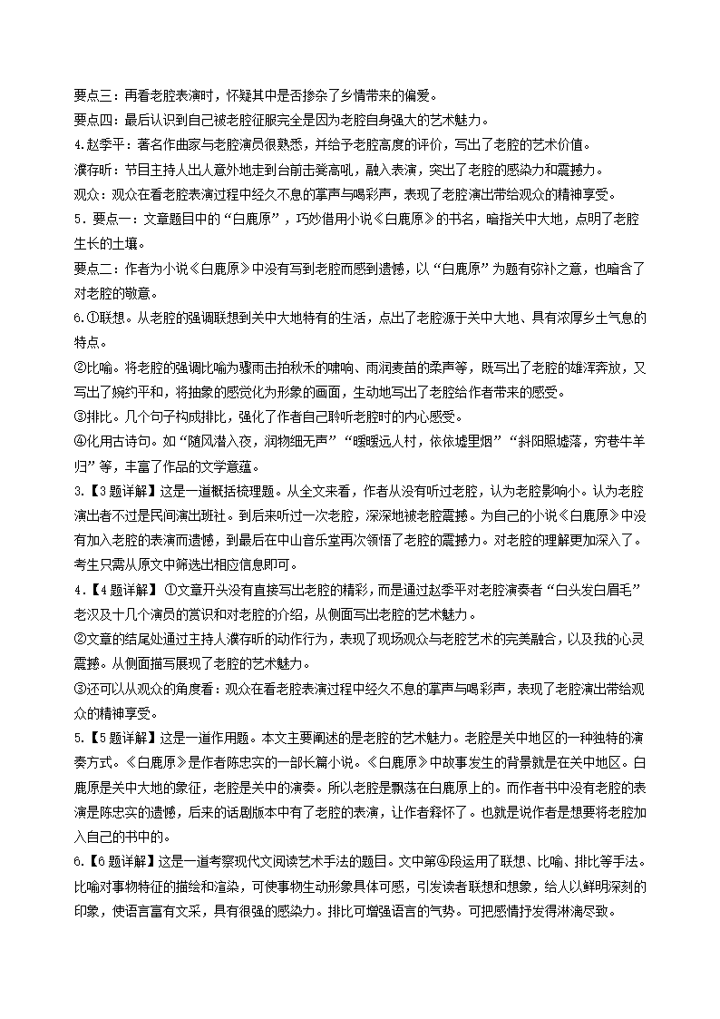 2023届高考语文复习-散文鉴赏（含答案）.doc第9页