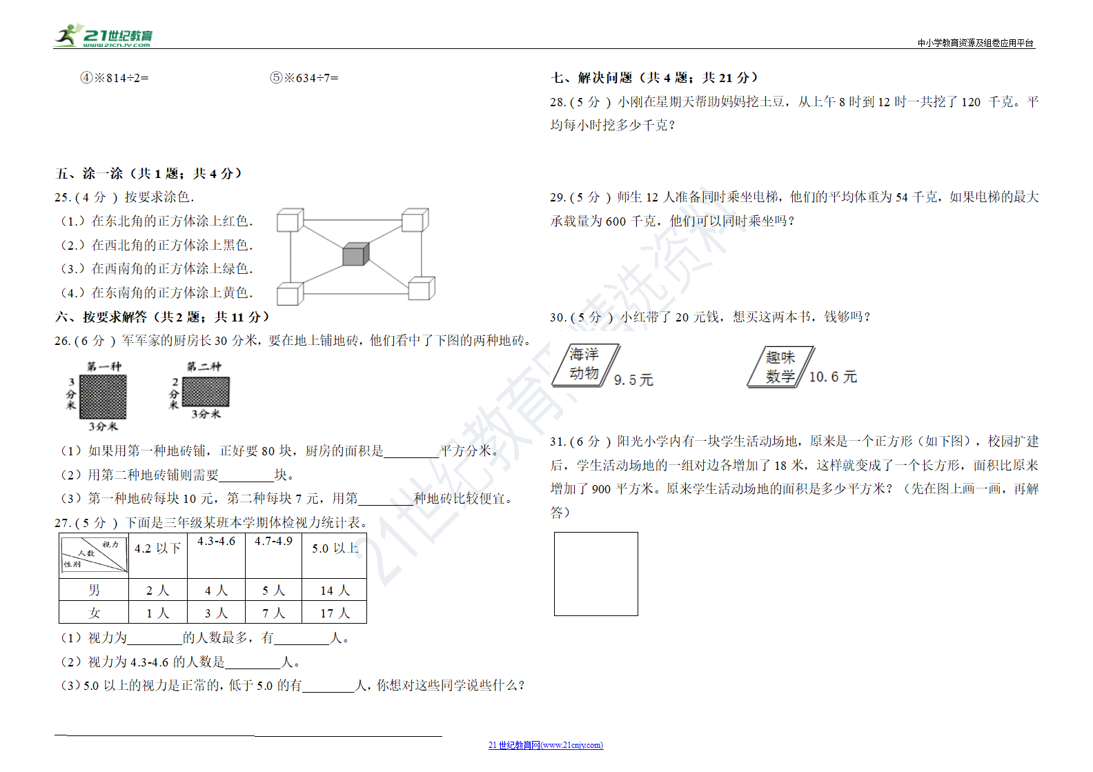 高频点试题 人教版三年级数学下册期末试卷（含答案）.doc第2页