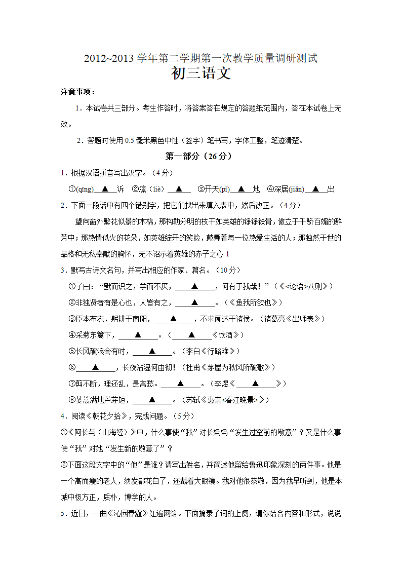 江苏省昆山市2013年第一次教学质量调研测试初三语文试卷.doc