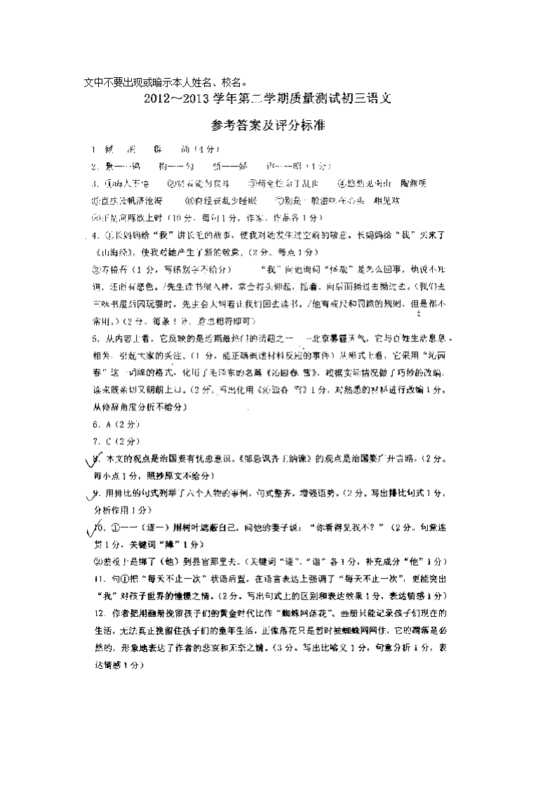 江苏省昆山市2013年第一次教学质量调研测试初三语文试卷.doc第6页