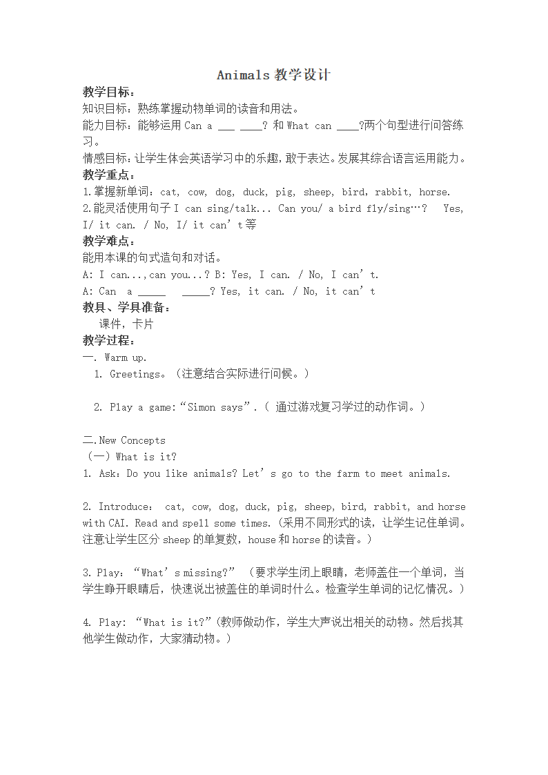 冀教版小学英语四年级上animals教学设计反思及说课材料.doc