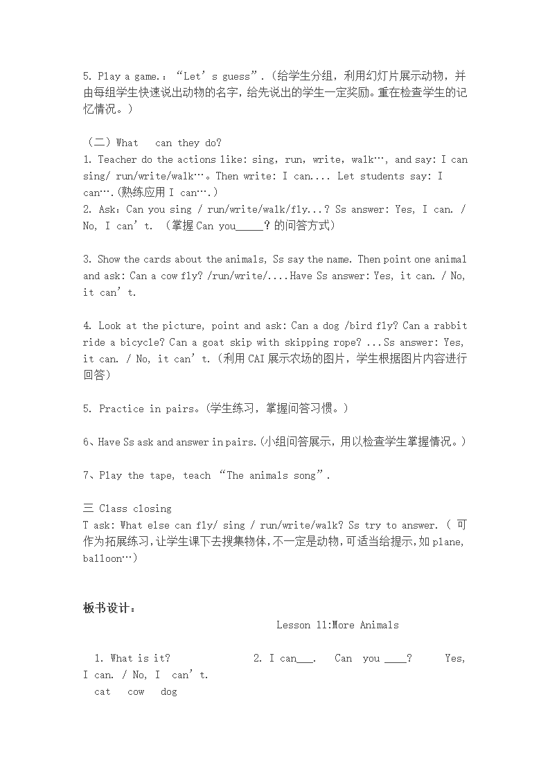 冀教版小学英语四年级上animals教学设计反思及说课材料.doc第2页